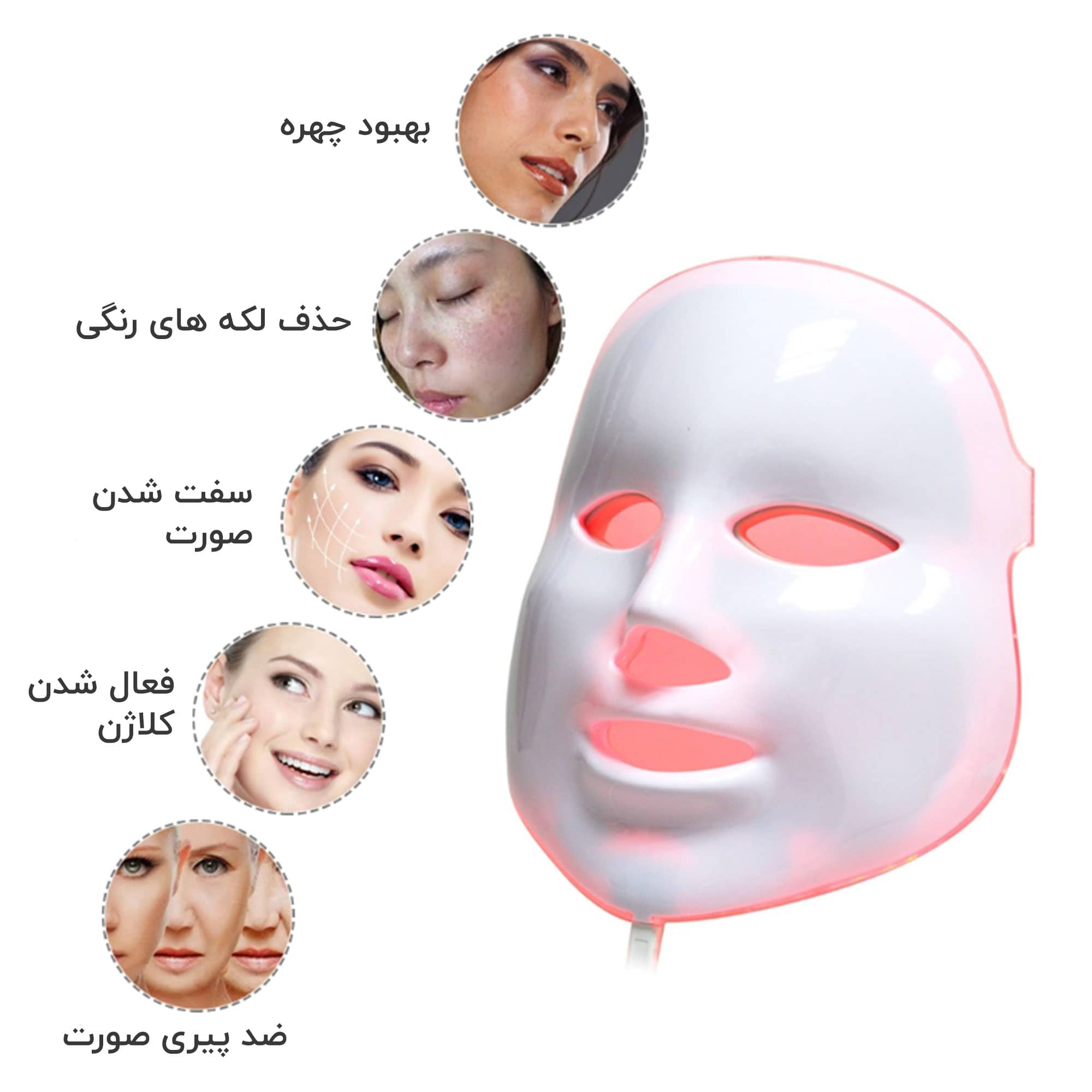 ماسک ال ای دی صورت و گردن 7 رنگ